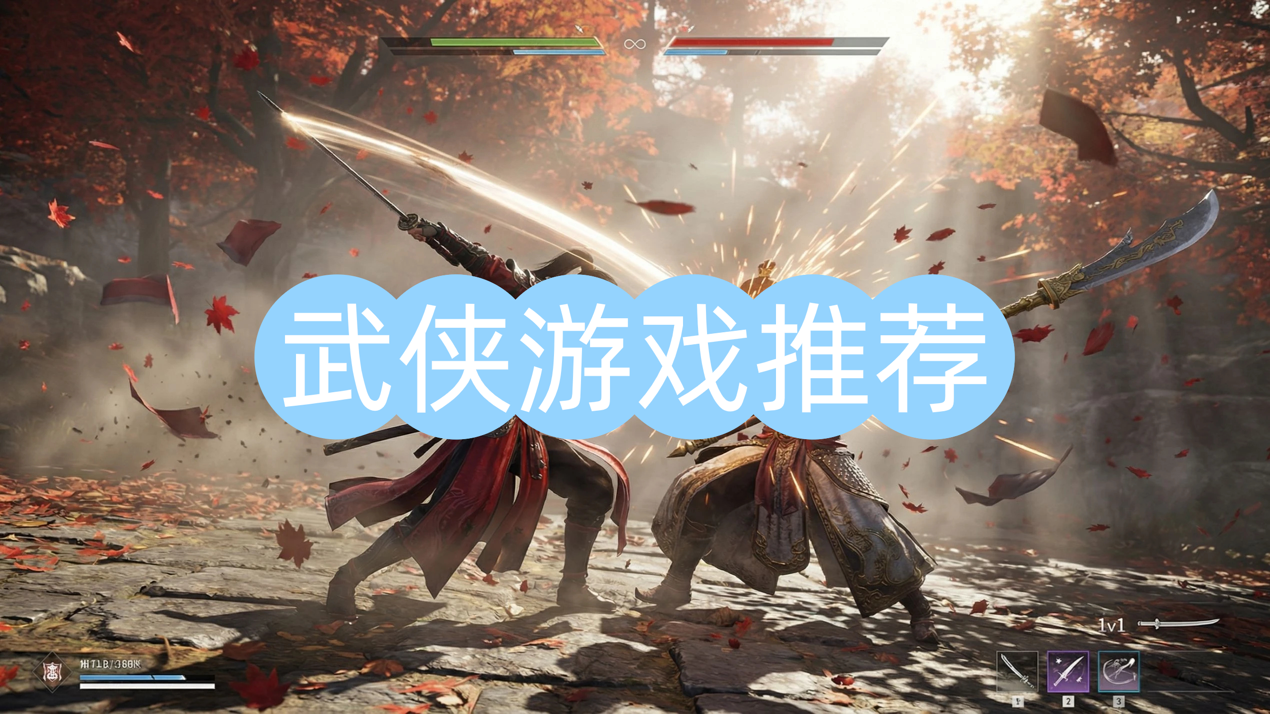 武侠游戏推荐