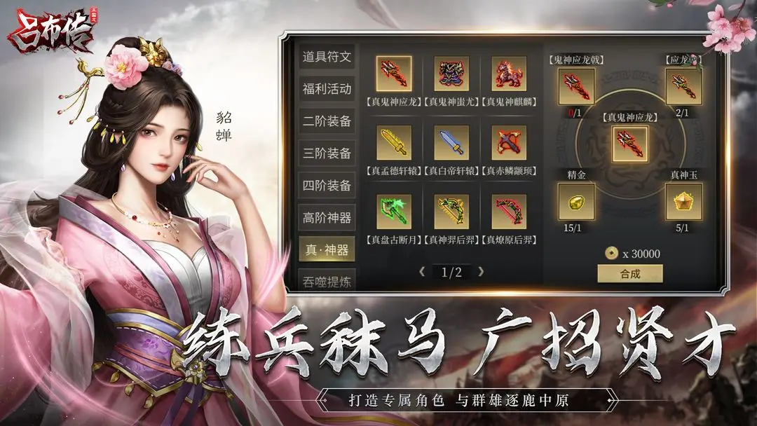 三国志吕布传最新礼包码大全