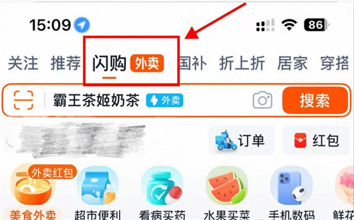 淘宝怎么点外卖 淘宝闪购入口分享
