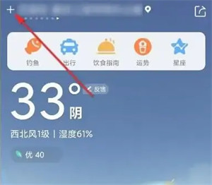 墨迹天气怎么删除添加的城市 墨迹天气删除添加的城市步骤