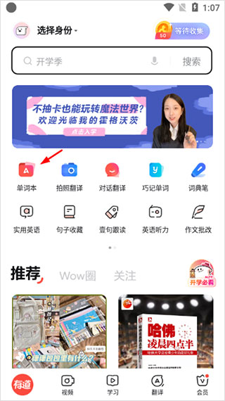网易有道词典怎么加入单词本 加入单词本方法