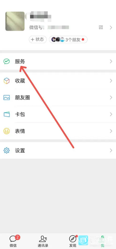 微信自动扣费怎么关 微信自动扣费业务在哪里关闭