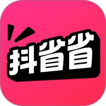 抖省省