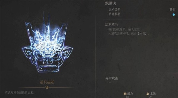 明末渊虚之羽飘渺诀获取方法一览
