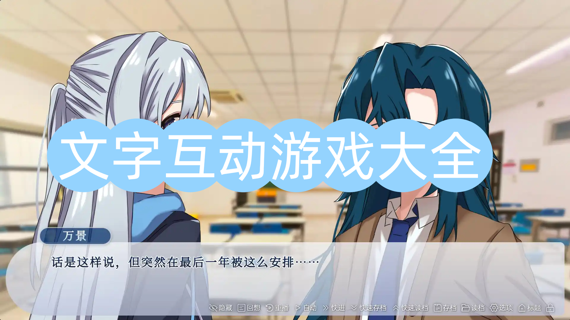 文字互动