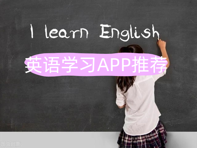 英语学习
