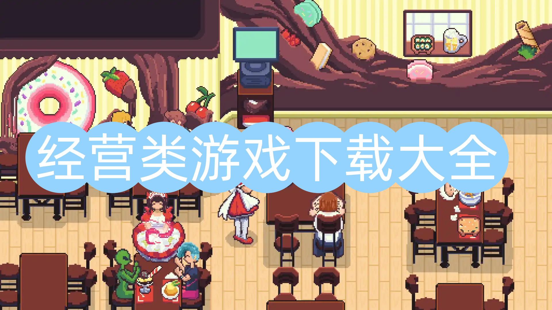 经营