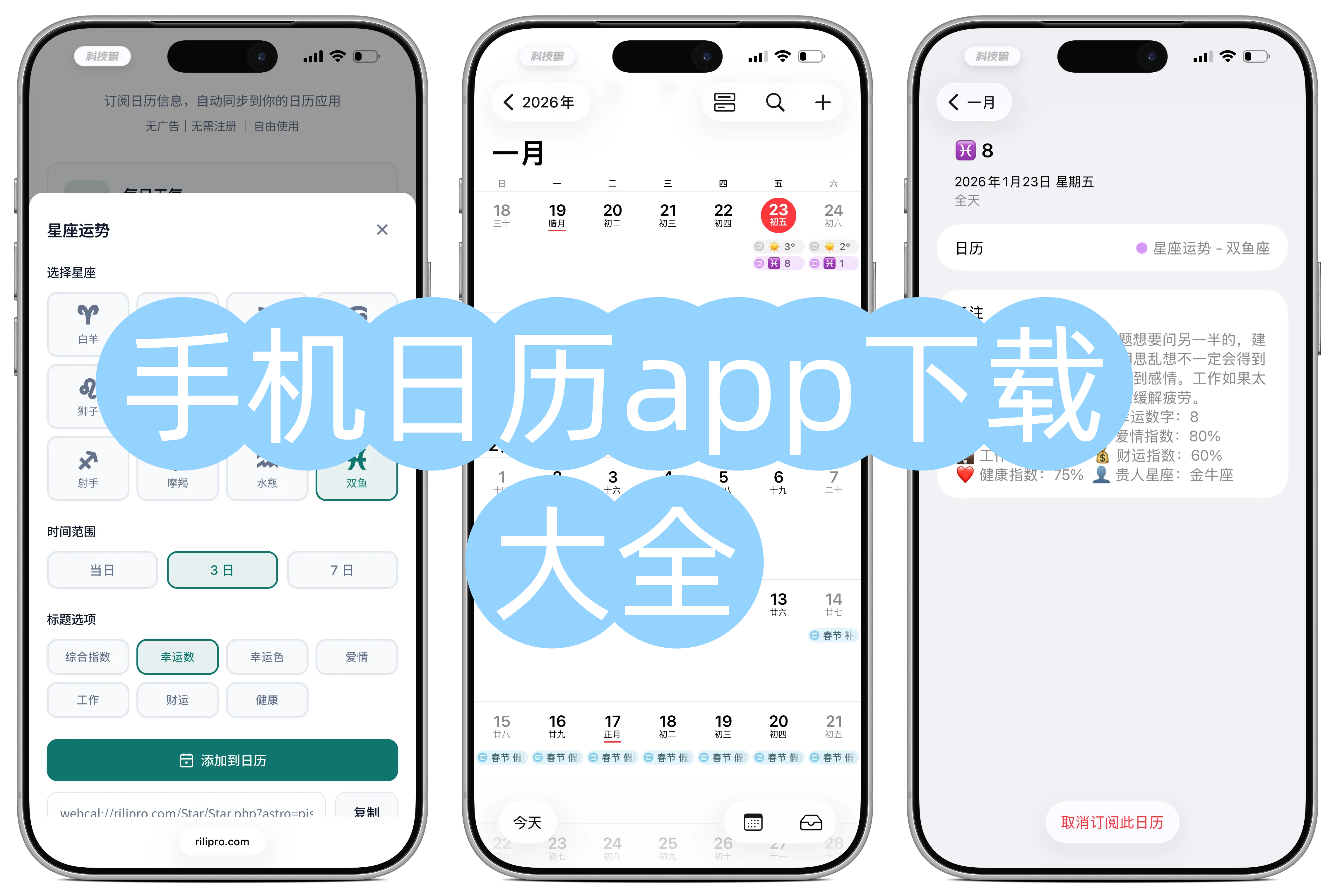 手机日历app下载大全