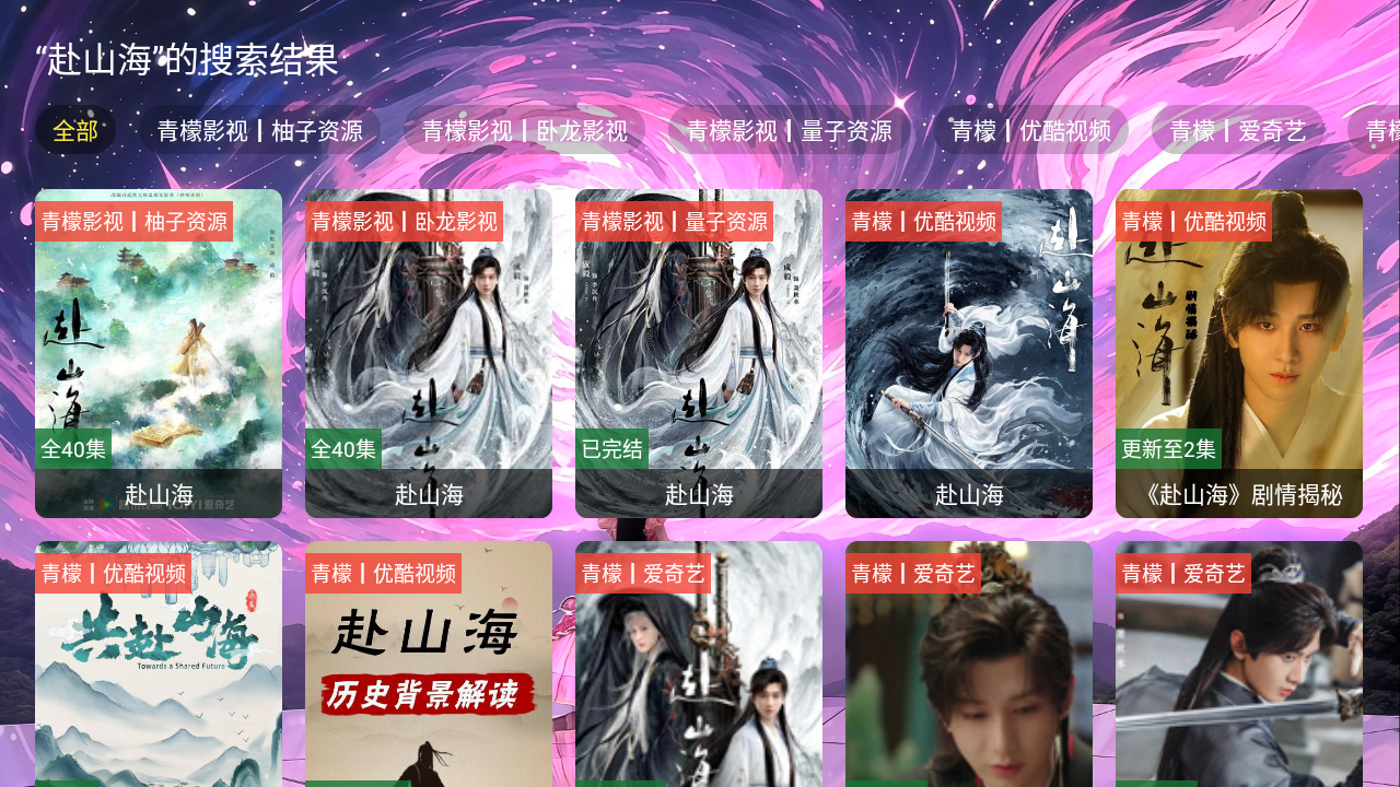 青檬影视TV盒子截图2
