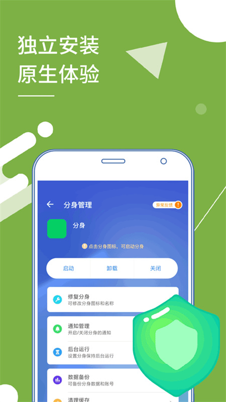 小X多开分身截图1