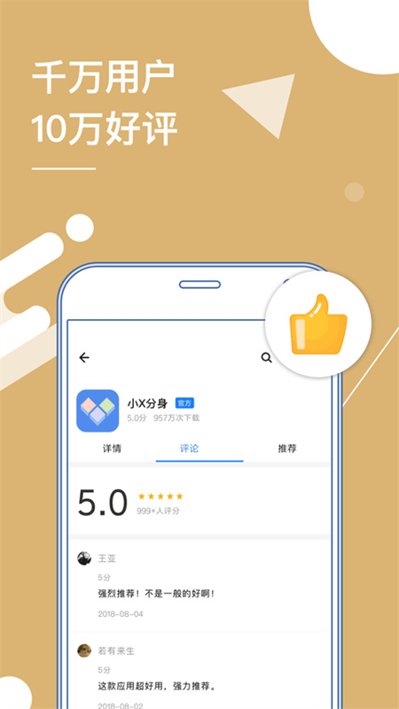 小X多开分身截图4
