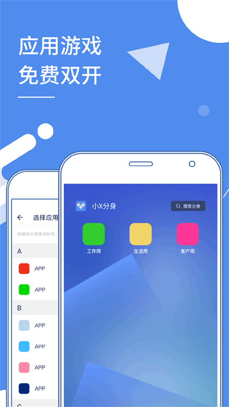 小X多开分身截图2