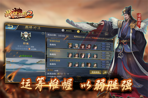 战棋三国2vivo版1