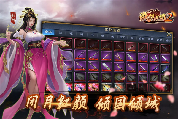 战棋三国2vivo版3