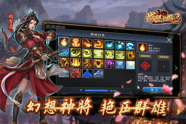 战棋三国2vivo版4