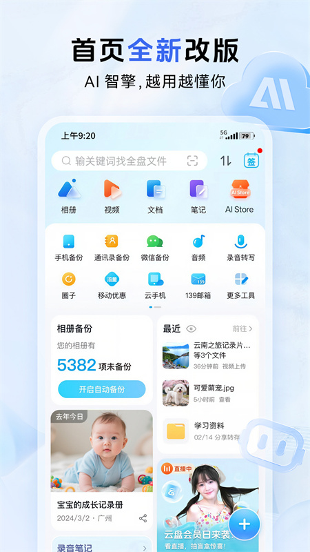 和彩云网盘官方版截图1