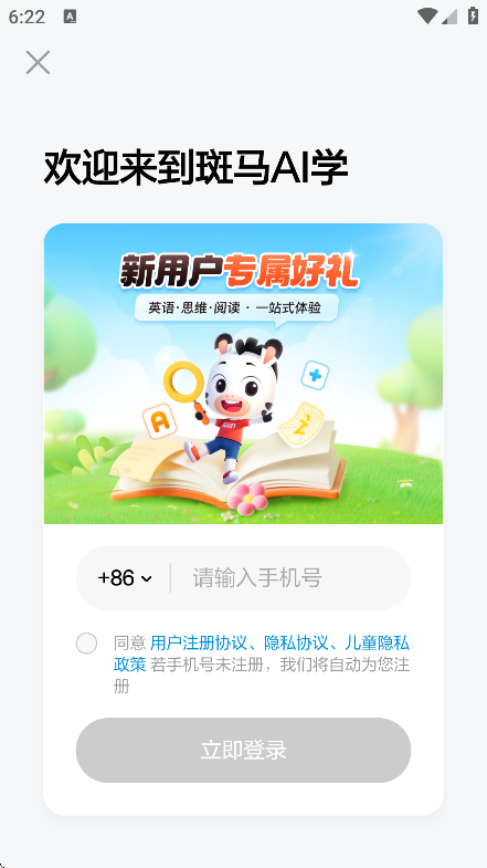 斑马ai学截图1