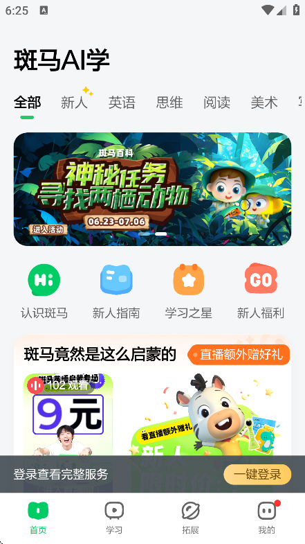 斑马ai学截图2