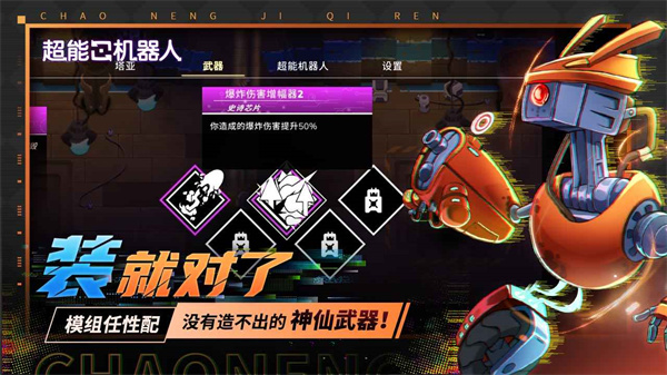 超能机器人截图2