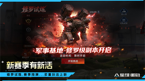 星球：重启截图1