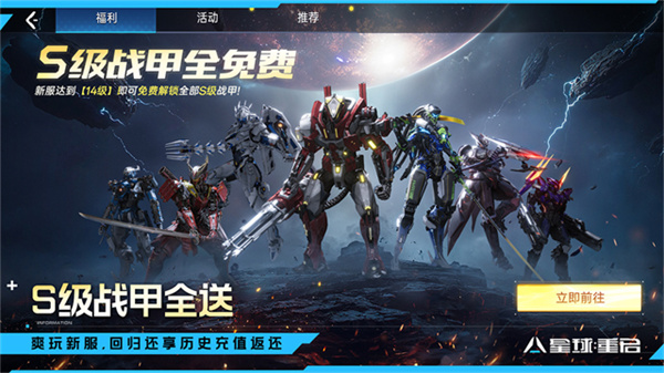 星球：重启截图4