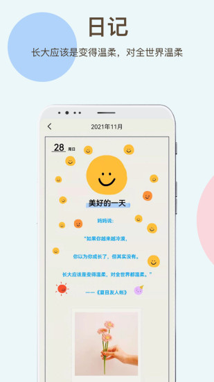 时间治愈日记截图2