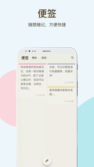 时间治愈日记截图3