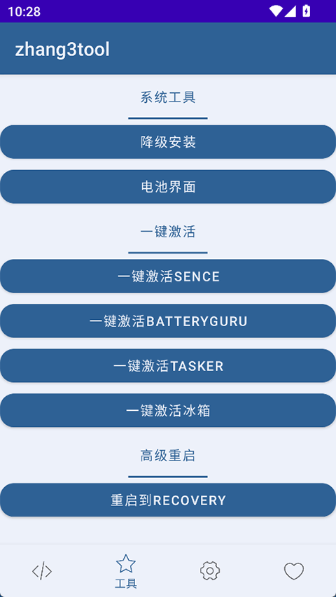 Zhang3Tool安卓版截图2