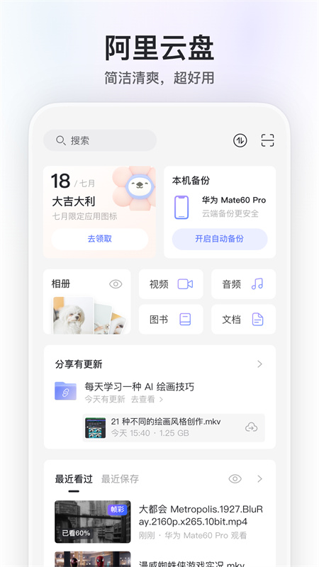 阿里云盘截图1