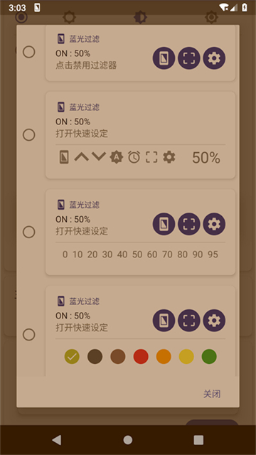 蓝光过滤器官方版截图3