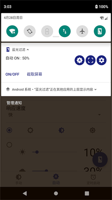 蓝光过滤器官方版截图4