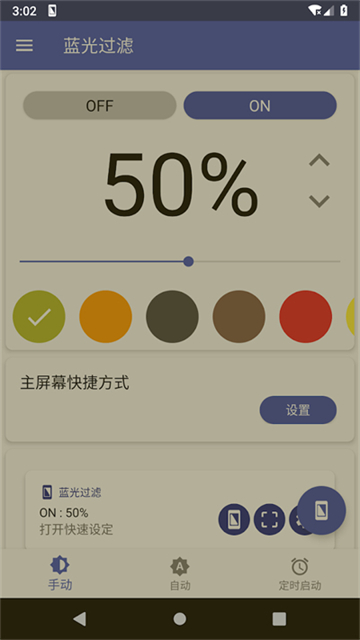 蓝光过滤器官方版截图5