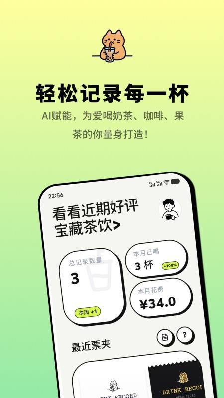 喝喝app截图5
