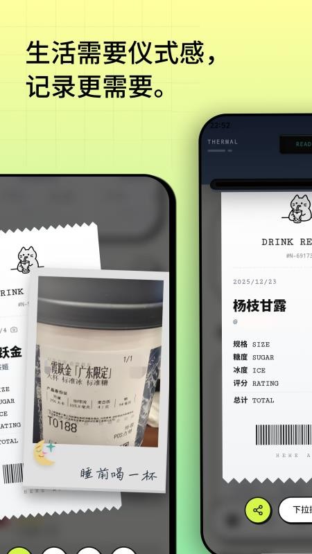 喝喝app截图3