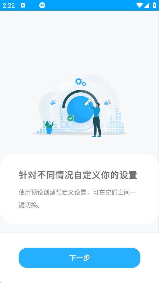 音量控制器安卓版截图1