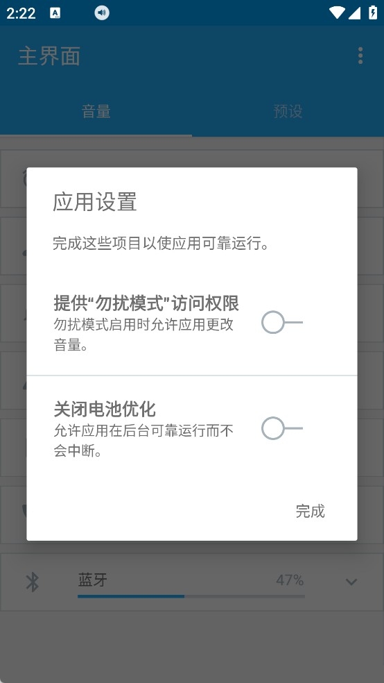 音量控制器安卓版截图3