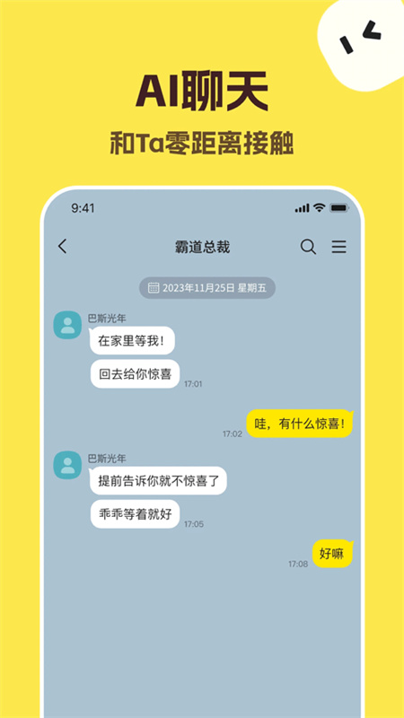 TalkMaker中文版截图1
