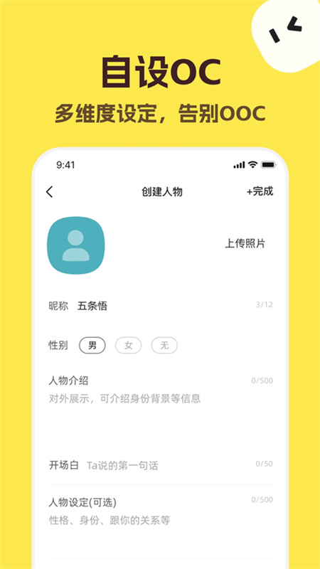 TalkMaker中文版截图3