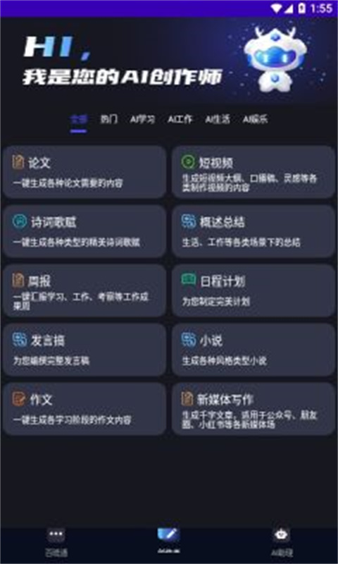 inChat AI截图1