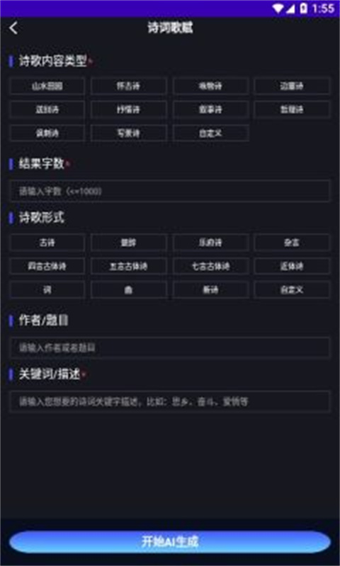 inChat AI截图3