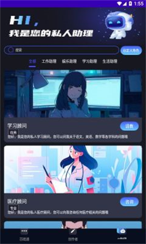 inChat AI截图2