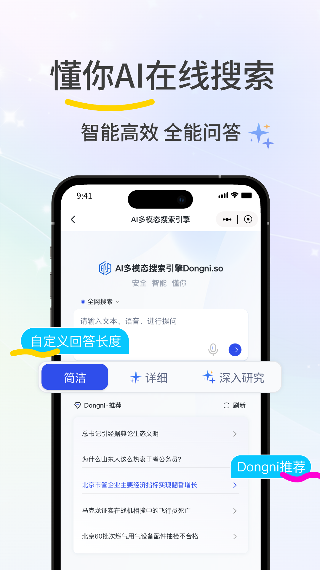 懂你AI搜索2