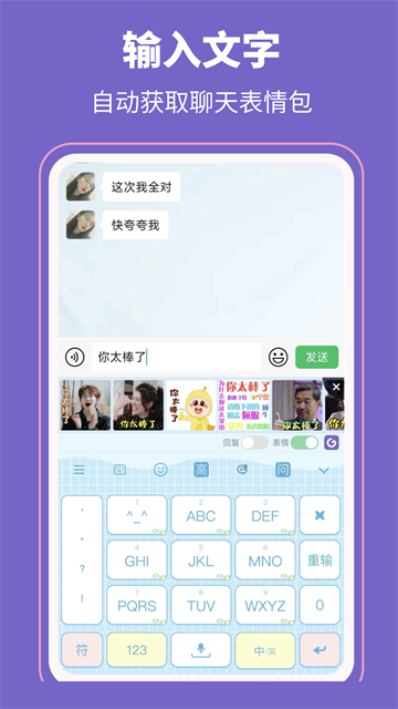 高情商输入法app1