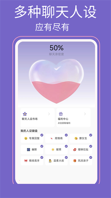高情商输入法app3