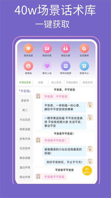 高情商输入法app4
