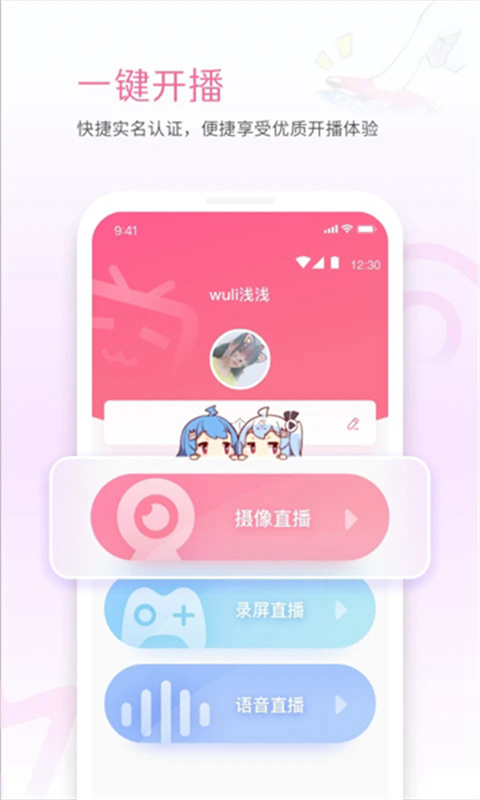 哔哩哔哩虚拟形象直播app截图2