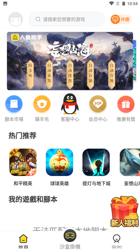 人鱼助手免费版截图3