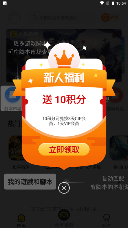人鱼助手免费版截图2