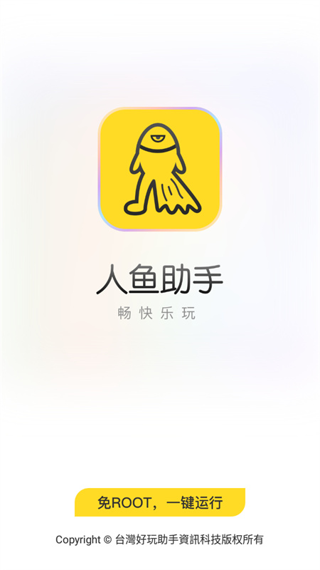 人鱼助手免费版截图1