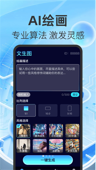 AI画家助手2